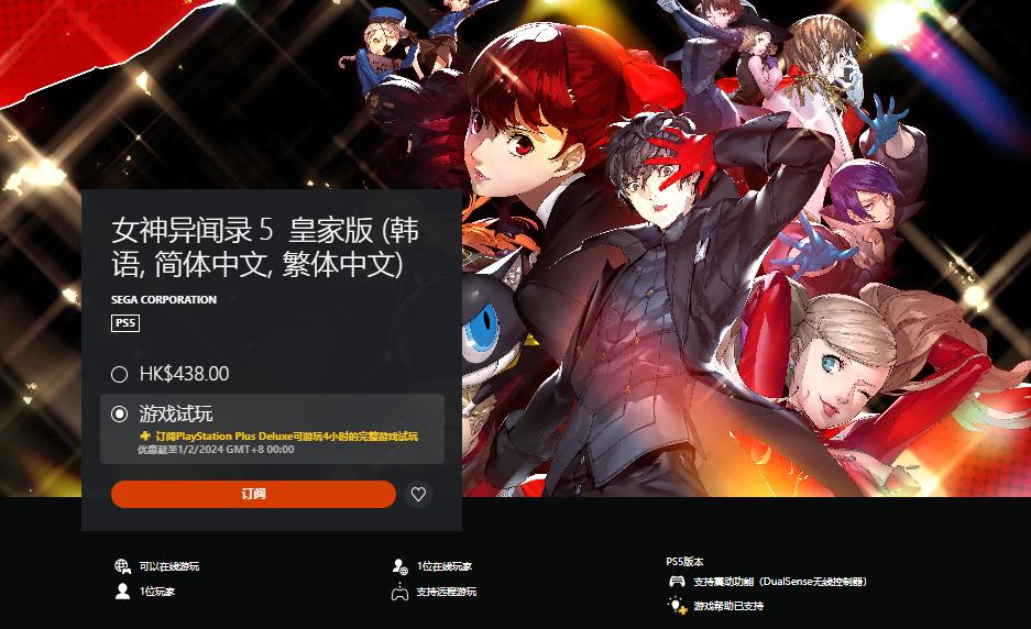 PS3会员全新尝试游戏《女神异闻录5：皇家版》