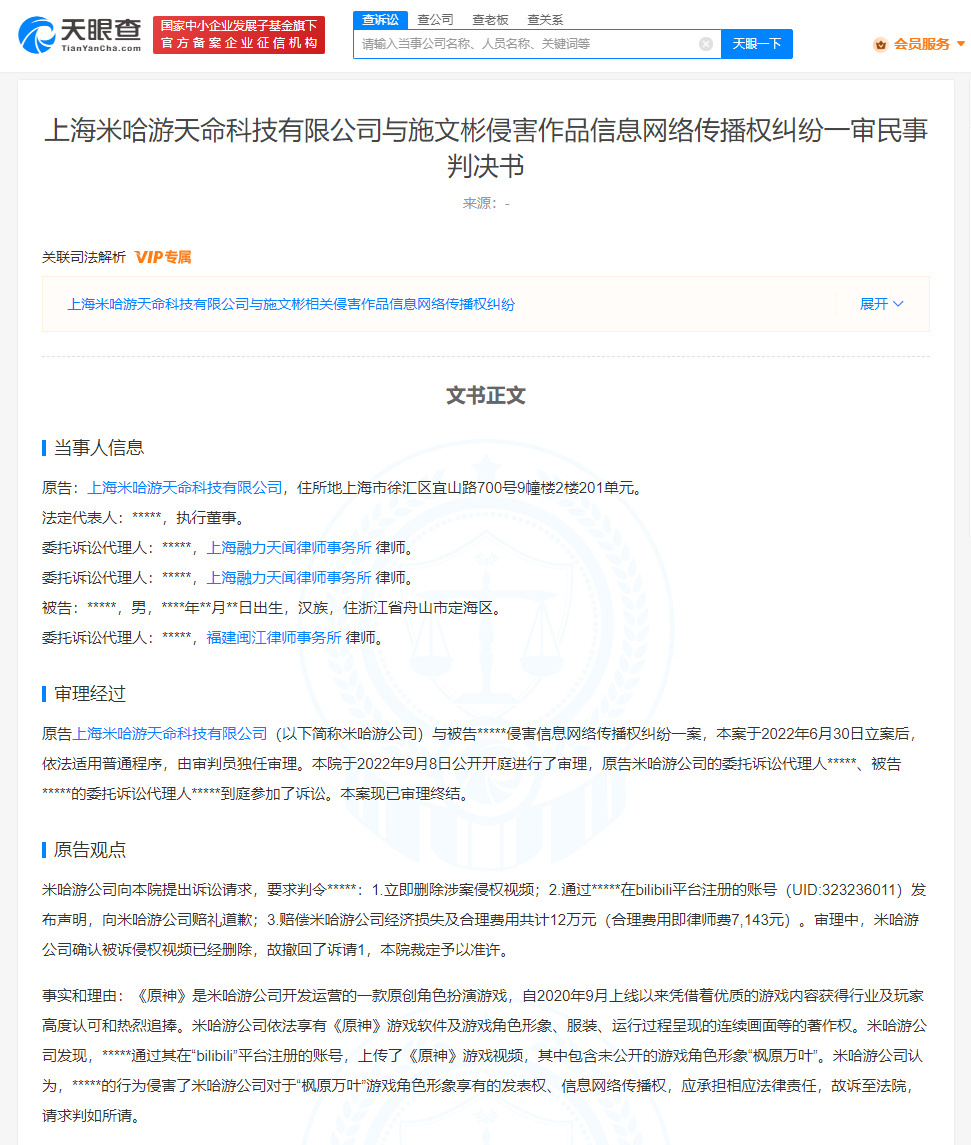 米哈伊尔起诉元神泄密者胜诉，损失15000元