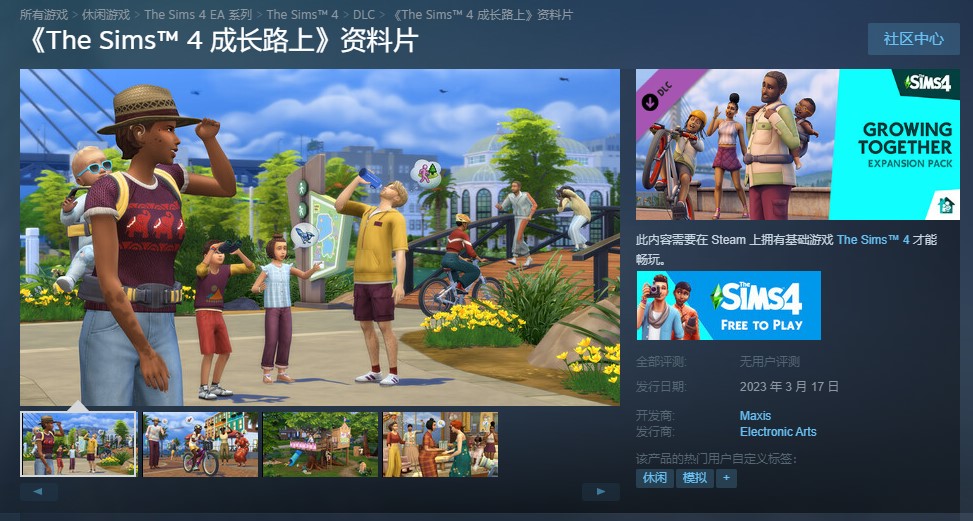 《模拟人生4》新资料片《成长途中》3月17日发售