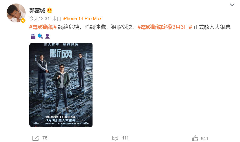 香港电影《断网》月3日三大影帝暗网对决