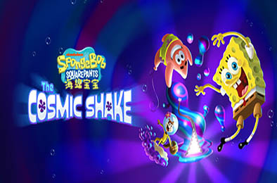 海绵宝宝：宇宙摇摆 / SpongeBob SquarePants: The Cosmic Shake v1.0.1