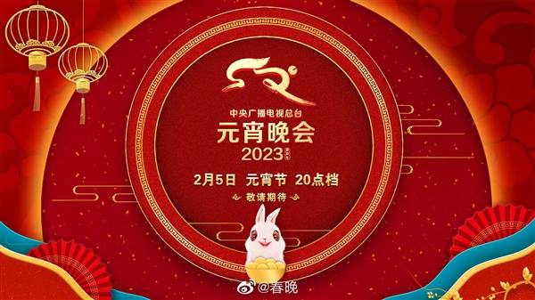2023元宵晚会明晚8点开始:使用AR/XR支持竖屏版