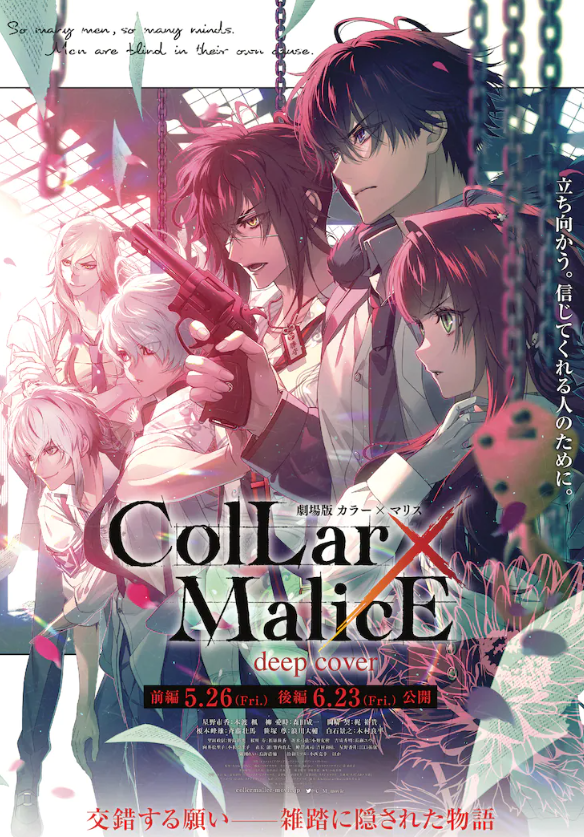 动画电影《项圈x恶意》新海报角色5月26日上映