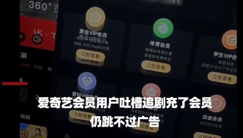 爱奇艺用户冲进会员无法跳转到广告客户服务:是你登录设备太久了