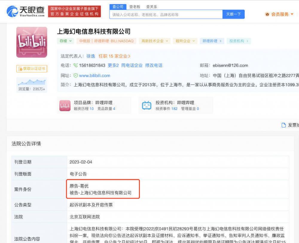 葛优诉称b站网络侵权案即将开庭