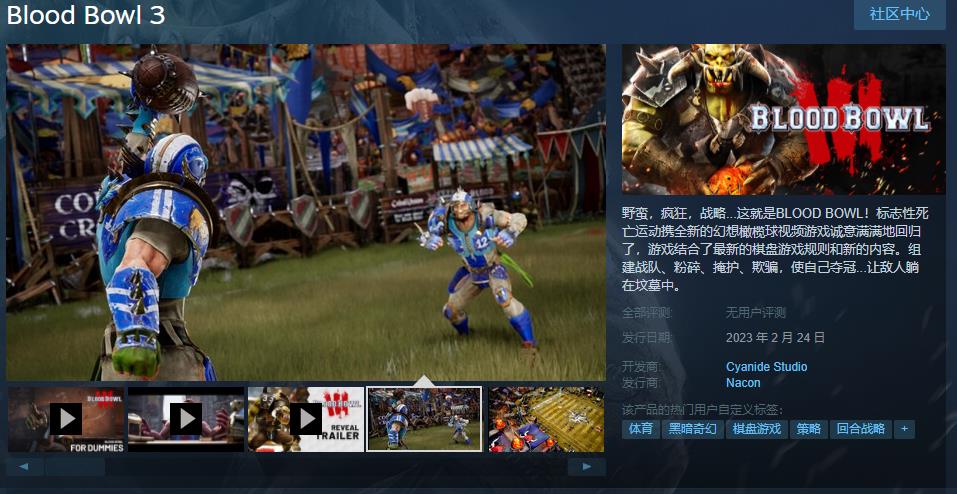 《怒火橄榄球3》概要预告片2月23日发售