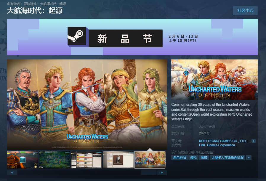 《大航海时代：起源》试用版在线Steam正式版今年发售