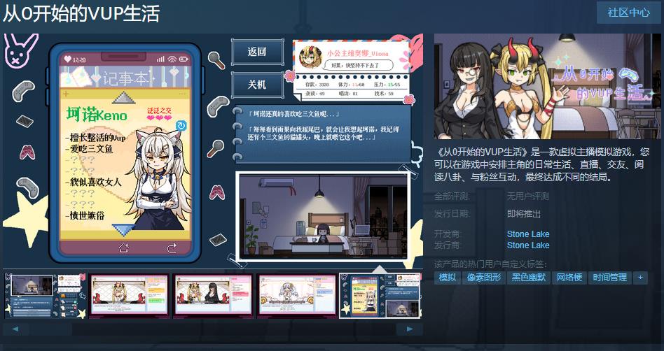 虚拟主播模拟游戏《从0开始的VUP生活》Steam页面支持简体中文