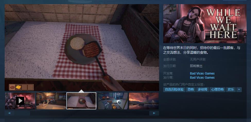 厨房管理游戏《末日等待》Steam页面在线支持简中