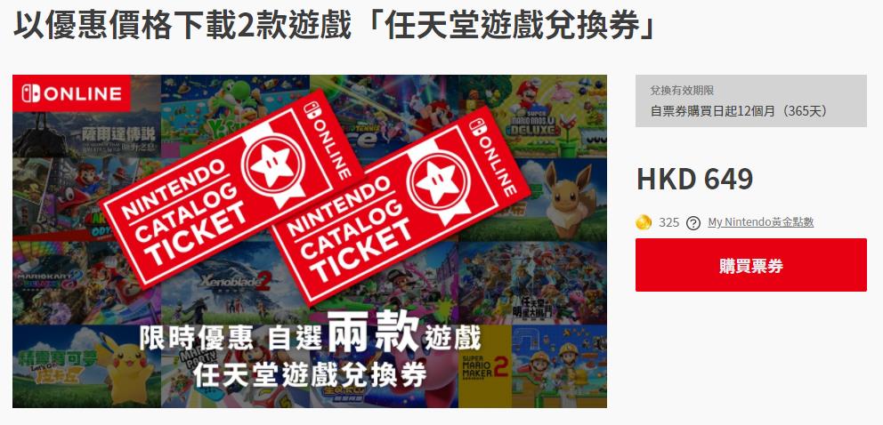 香港服任损券可在线兑换《塞尔达传说：王国之泪》等