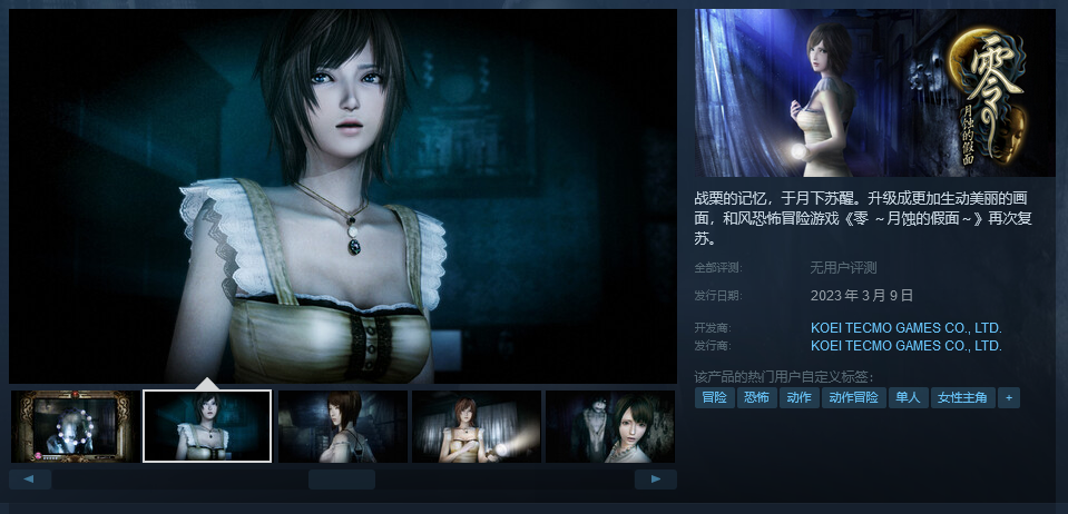 《零：月蚀的假面》预购开放国区售价299元