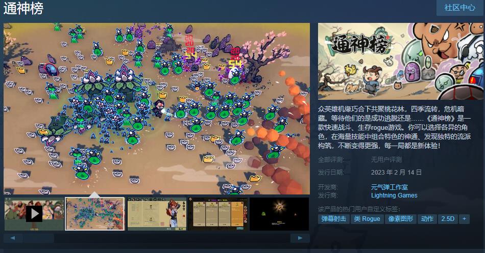 《通神榜》月14日首发优惠价15元