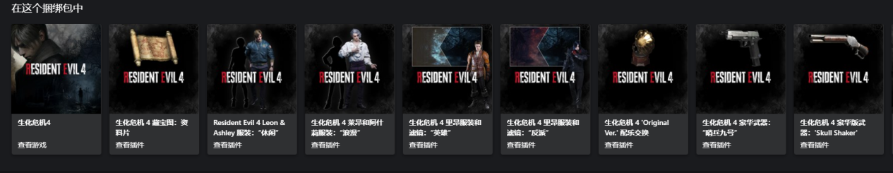 《生化危机4重制版》豪华版包含13个DLC