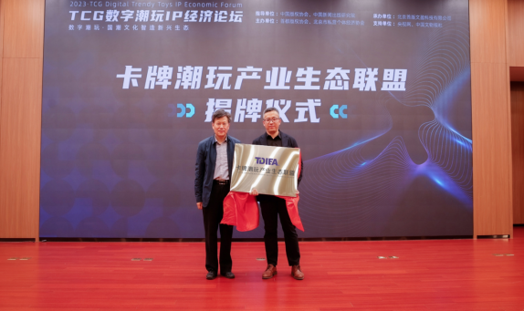 纸牌热潮游艺产业生态联盟正式成立