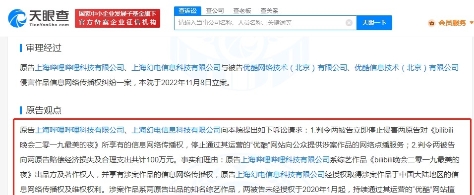 B站诉优酷侵犯bilibili派对索赔100万元