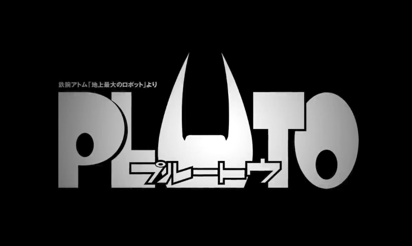 浦泽直树×手冢治虫的名作《PLUTO》Netflix首次动画