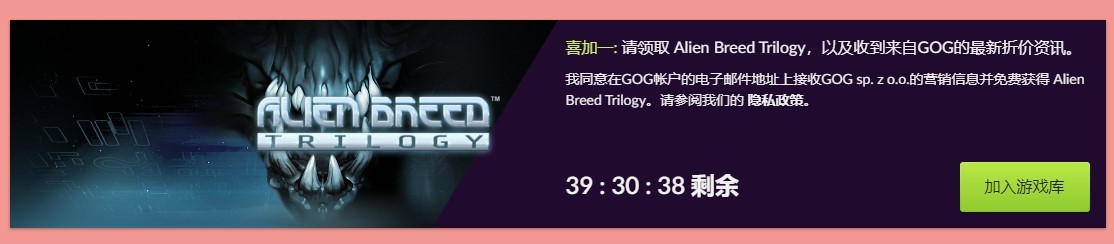 迅速接收。GOG限时免费赠送《异形繁殖三部曲》