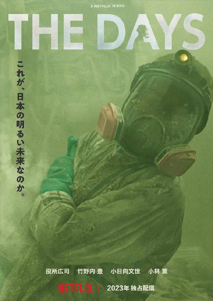 以福岛核电站泄露事件为焦点的日本电视剧《核灾日月》公开预告