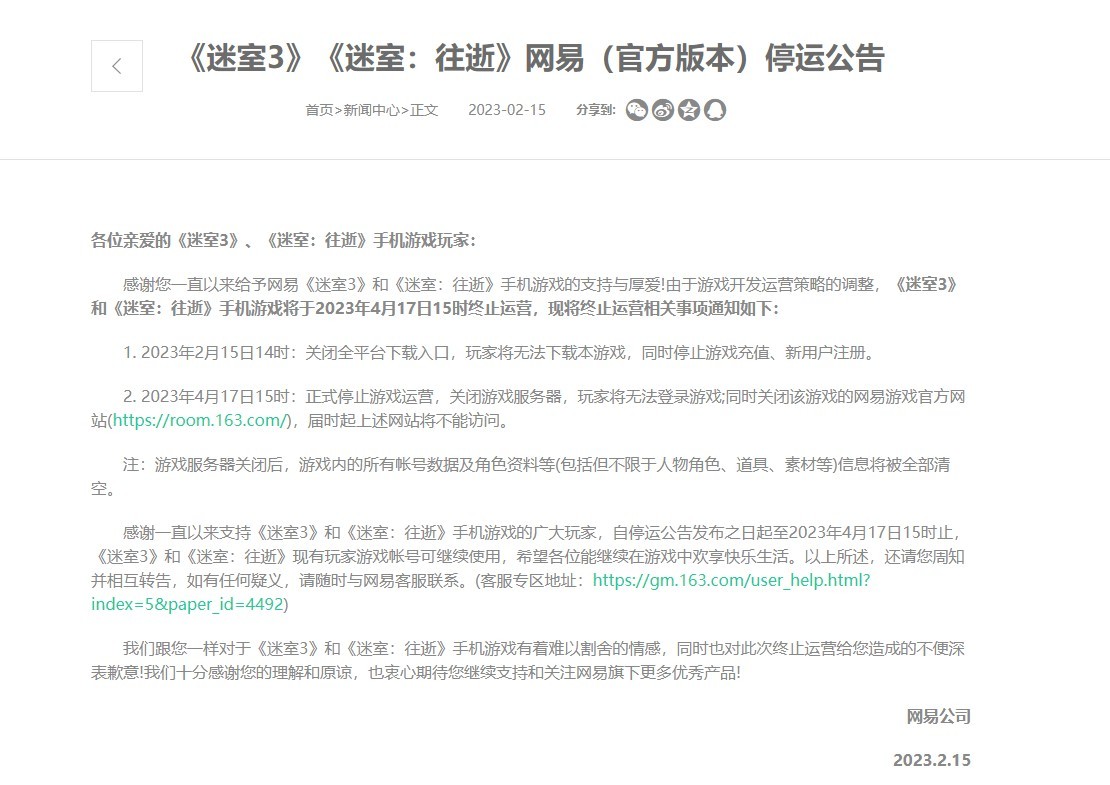 网易《迷室3》《迷室：往逝》发表停止服务声明充值入口已关闭