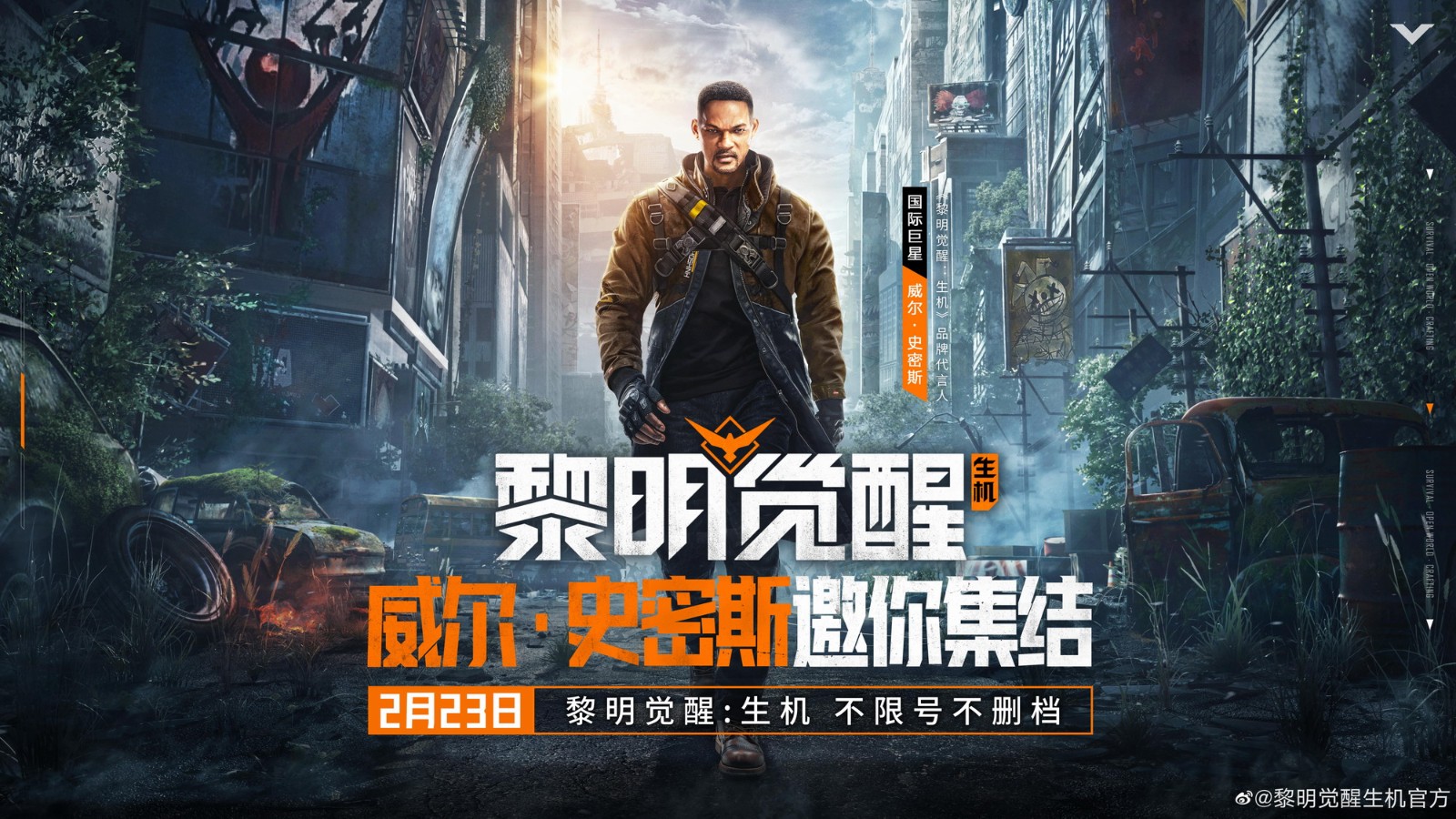 史皇代言腾讯新游《黎明觉醒：生机》2月23日上线