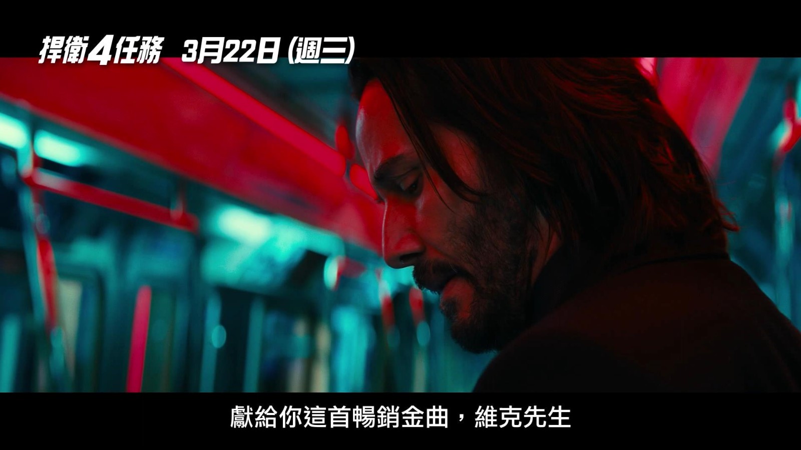 《疾速追杀4》终极中文预告发布基努有新狗