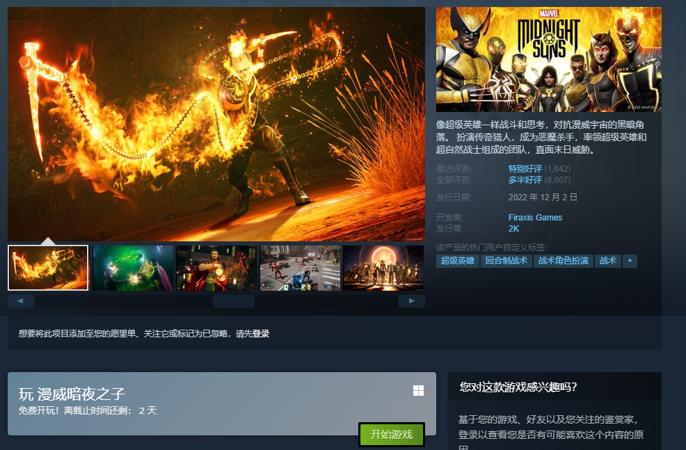 周末免费试玩:孤岛惊魂6、漫威暗夜之子、帝国时代4