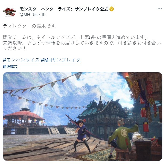 《怪物猎人崛起：曙光》第五弹免费更新准备中下周发布新消息