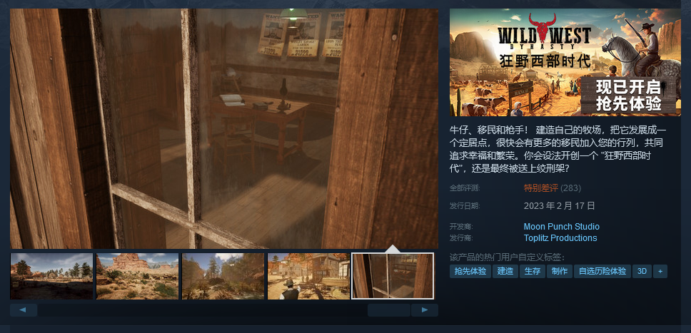 曾是西部答辩的《狂野西部时代》Steam“评价特别差”