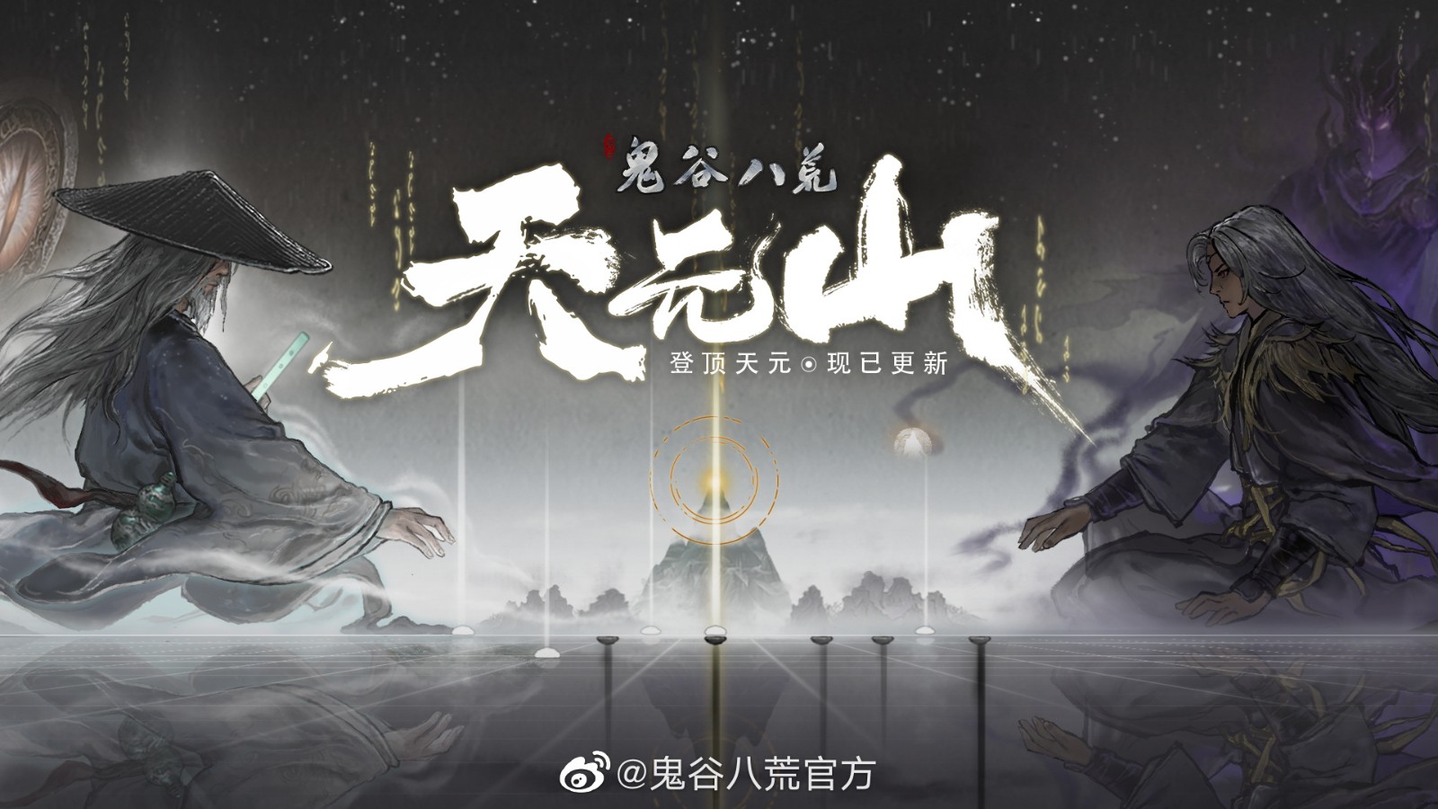 《鬼谷八荒》新区域天元山公开赛:多链更新NPC交互优化