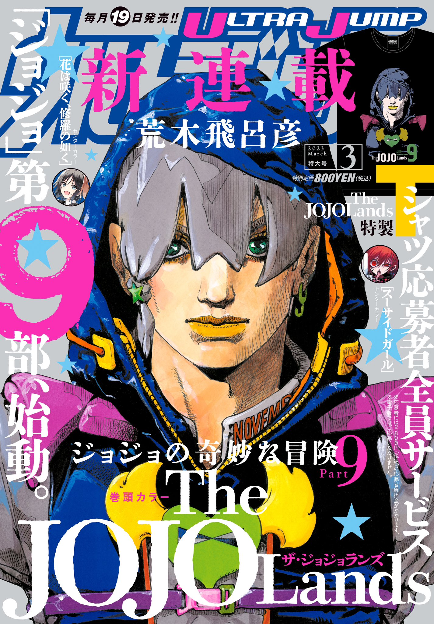 jojo第九部《The JOJOLands》2月17日连载开始封面艺术公开