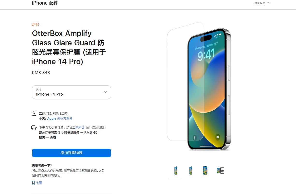 苹果货架上iPhone14Pro屏幕保护膜:348元买吗？