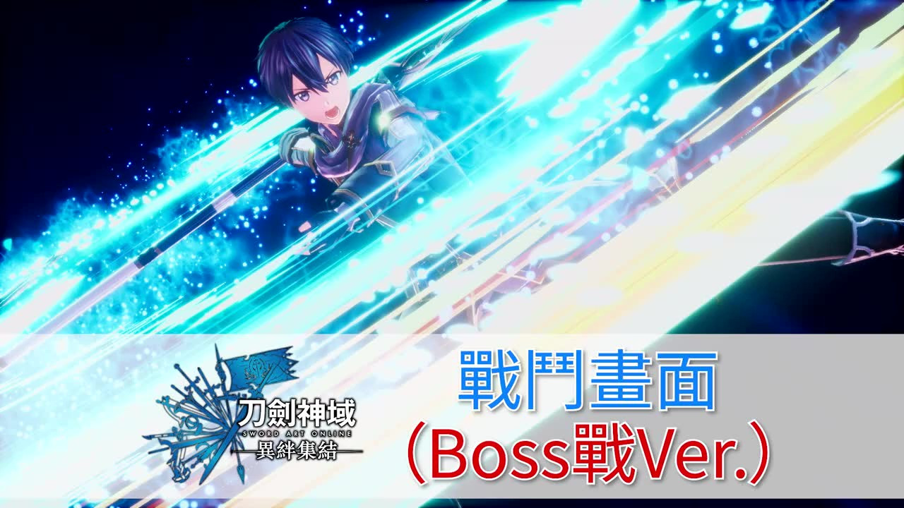 《刀剑神域 异绊集结》战斗海报年内上线