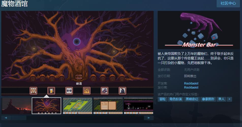 战略游戏《魔物酒馆》Steam页面在线支持简中