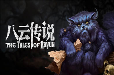 八云传说 / The Tales of Bayun