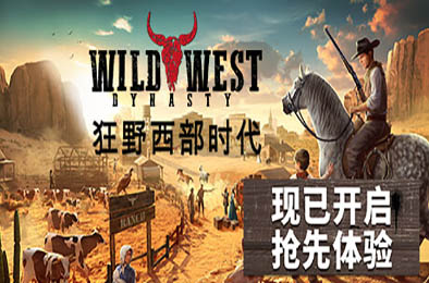 狂野西部时代 / Wild West Dynasty v0.1.8251