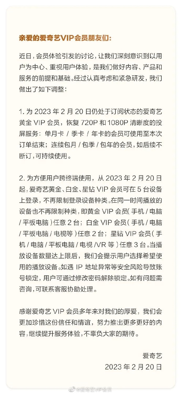 爱奇艺让步调整屏幕和注册规则！上海消保委发声