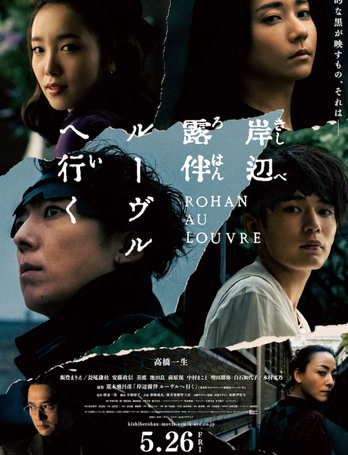 jojo派生《岸边露伴一动不动》电影新预告5月26日上映