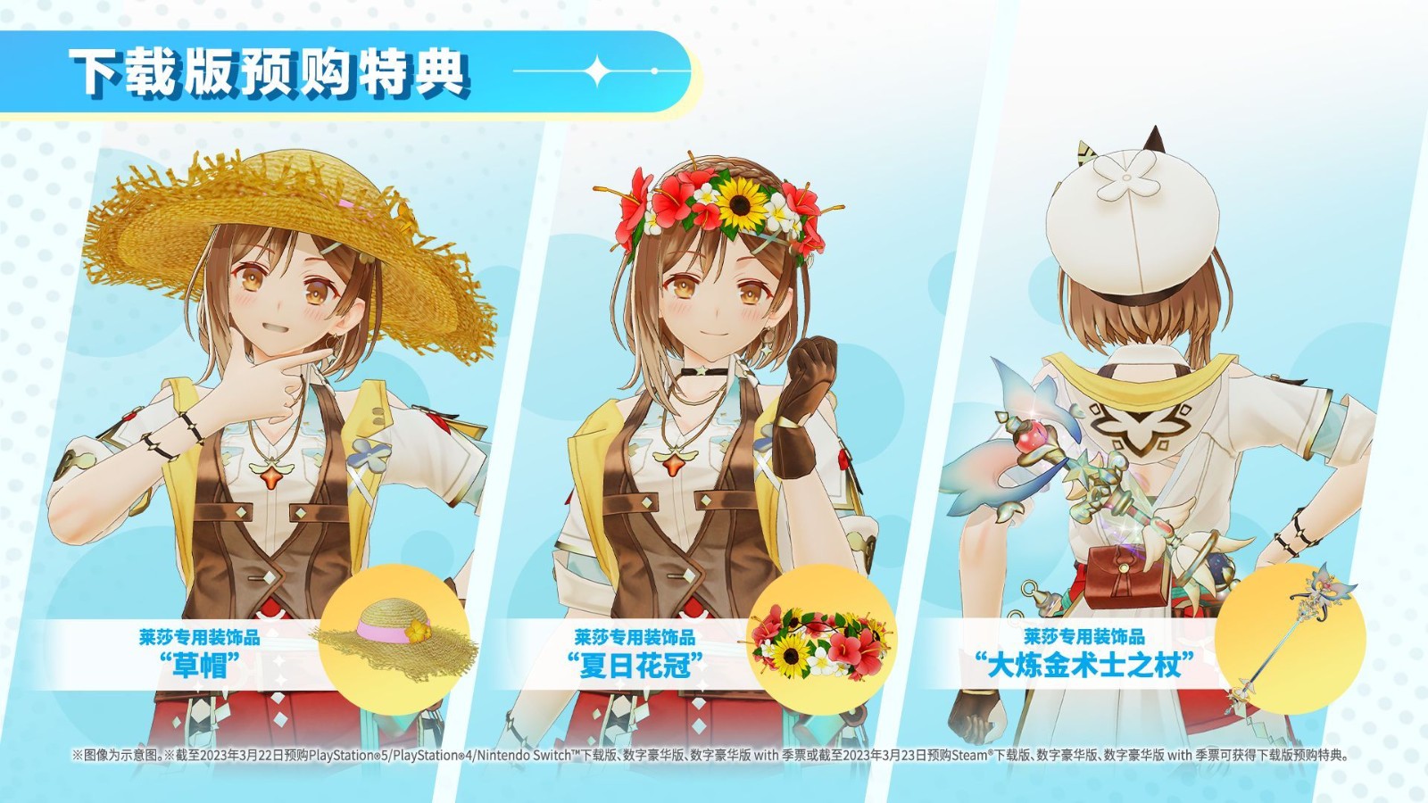 《莱莎的炼金工房3》新中文预告豪华版及优惠介绍