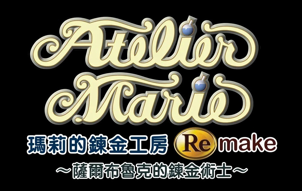《玛莉的炼金工房：重制版》中文预告7月13日发售