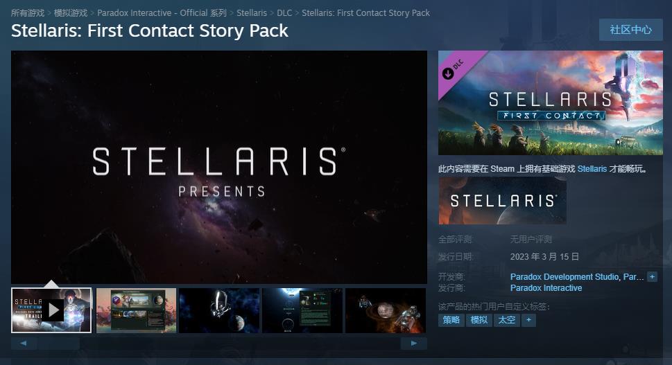 《群星》新DLC“第一接触”3月发售3个全新的起源