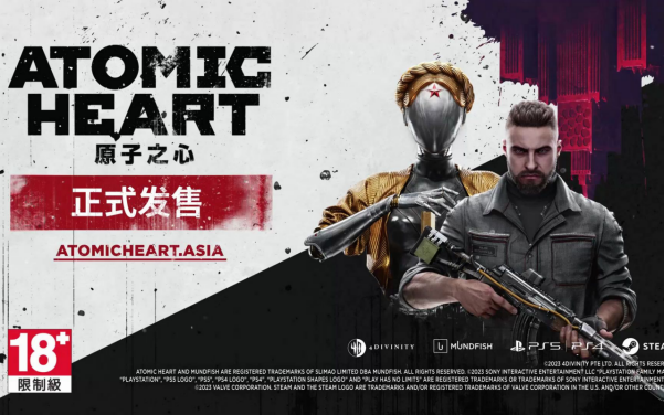 《原子之心》正式发售！发售海报将公开！