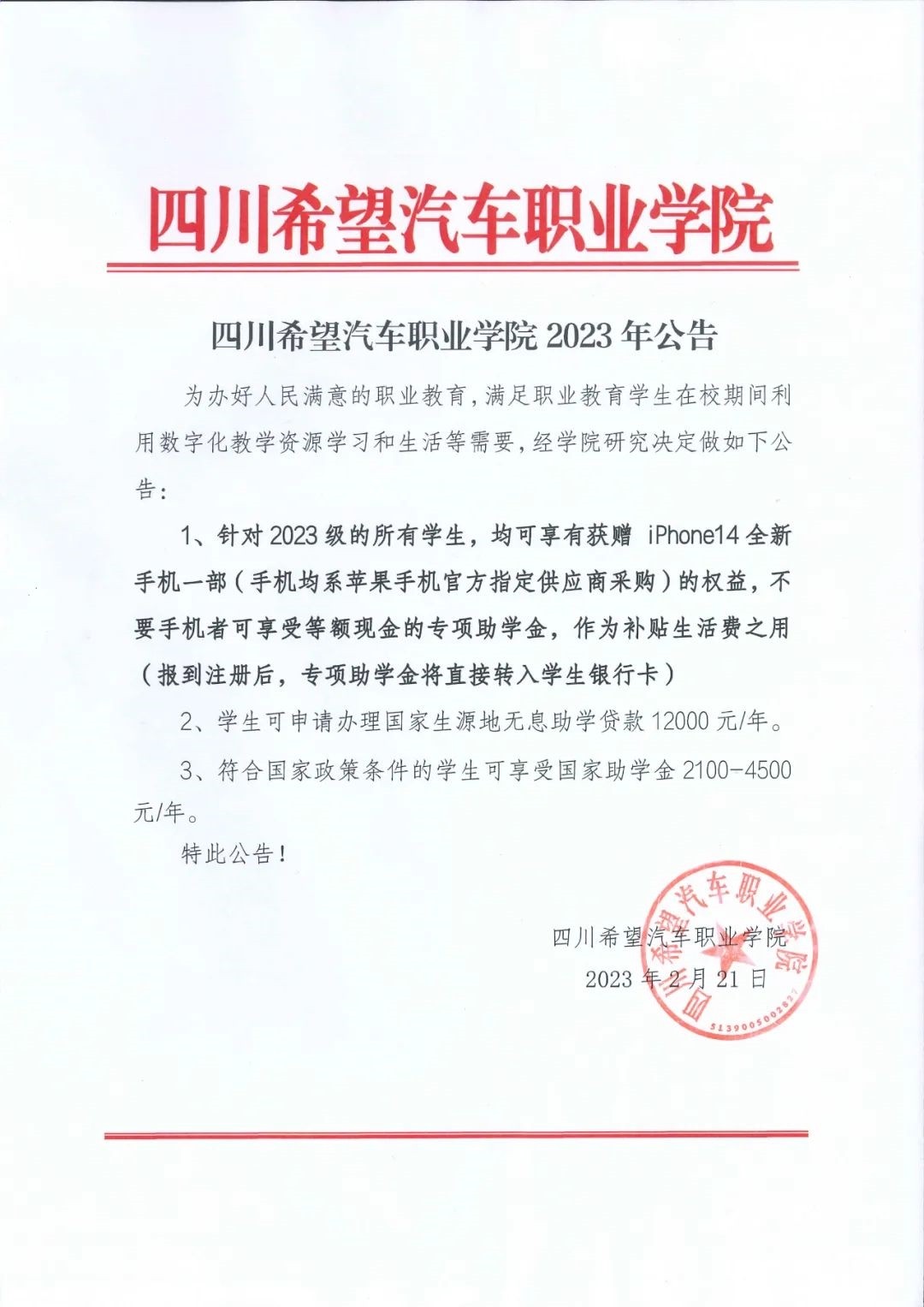 四川省一所学校免费发给新生的iPhone14学校。向事实报告后再分发