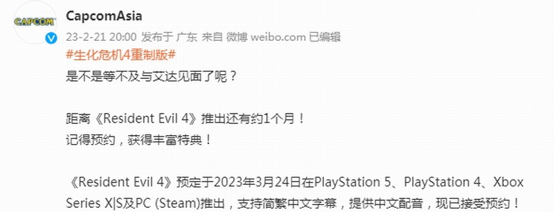 卡普空分享《生化危机4：重制版》爱达王美图:快来购买