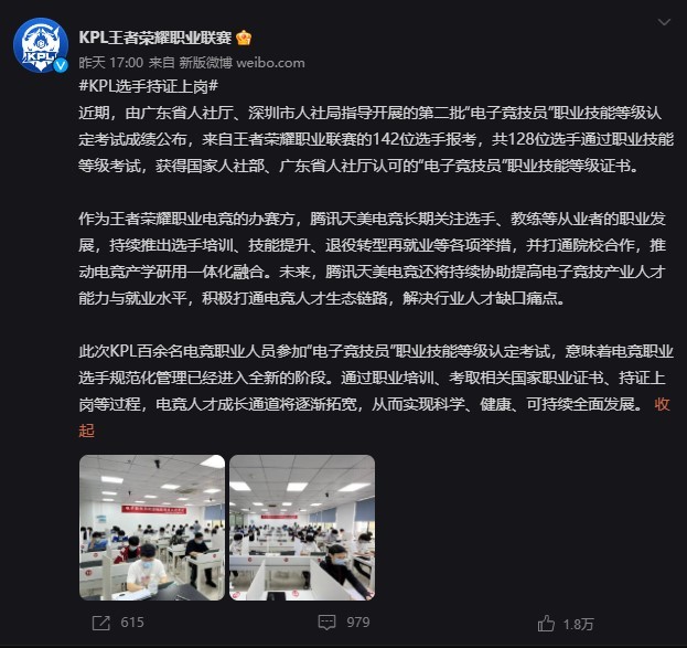 持证第128名《王者荣耀》KPL选手通过职业技能考试