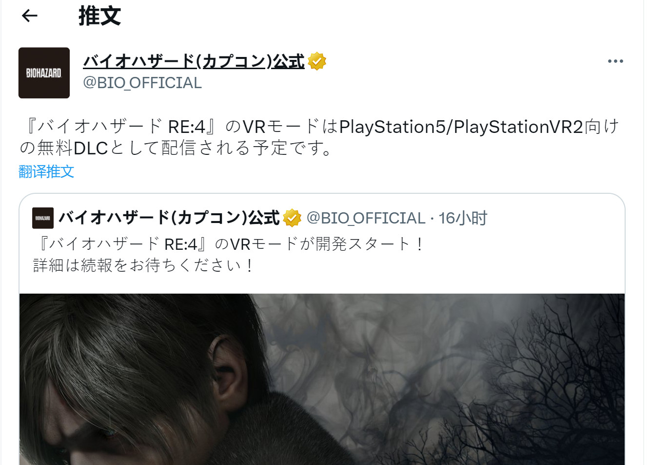 《生化危机4：重制版》VR模式是通过免费DLC登录PS5和PSVR2