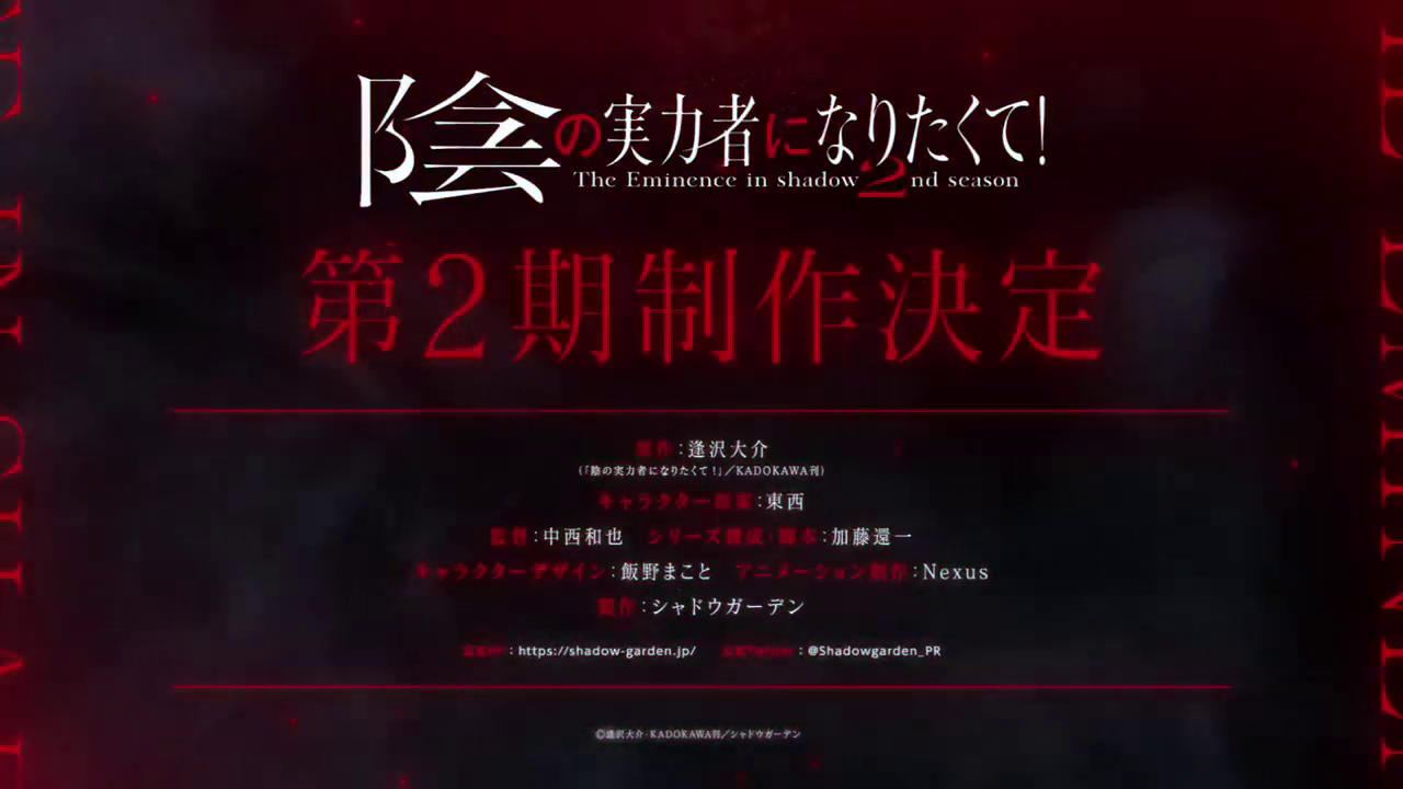 确认动画《想要成为影之实力者！》第二季即将制作