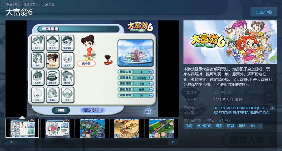 多重经典《大富翁》游戏Steam页面在线3月16日发售