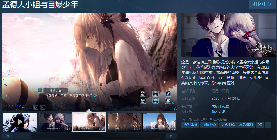 性转三国群像AVG《孟德大小姐与自爆少年》4月20日发售