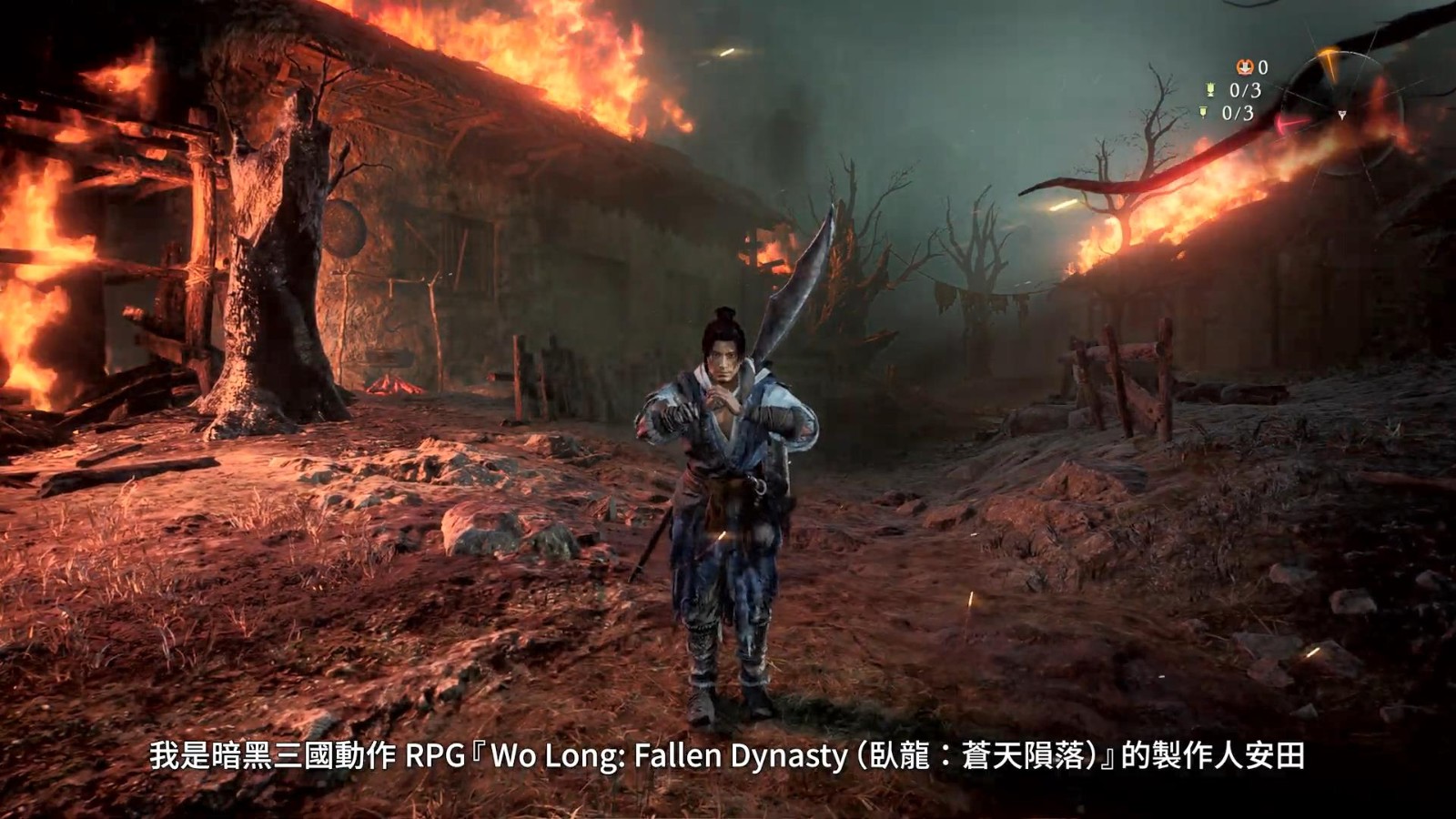 《卧龙：苍天陨落》制片人实机解说视频共享实用小技巧