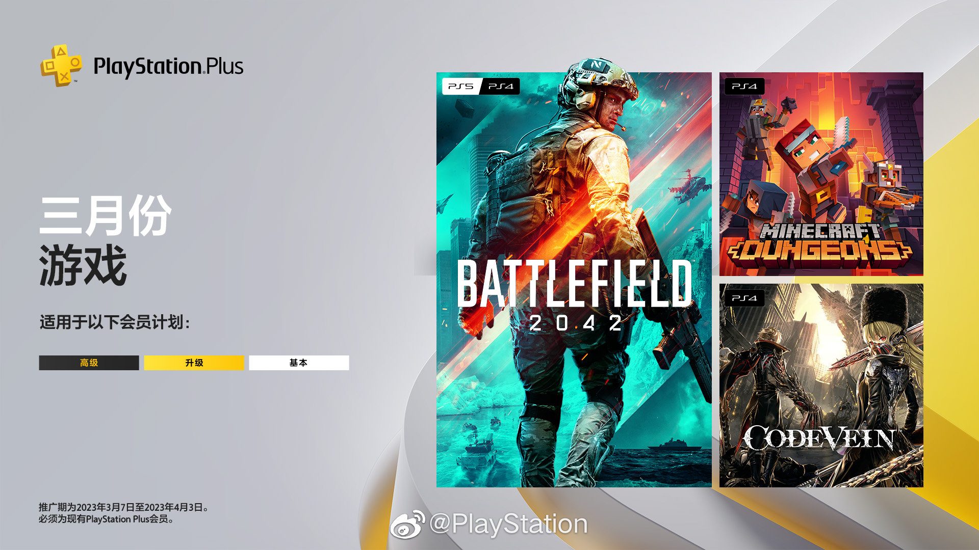 PS港服将于3月在没有阵容的情况下上映《战地2042》等